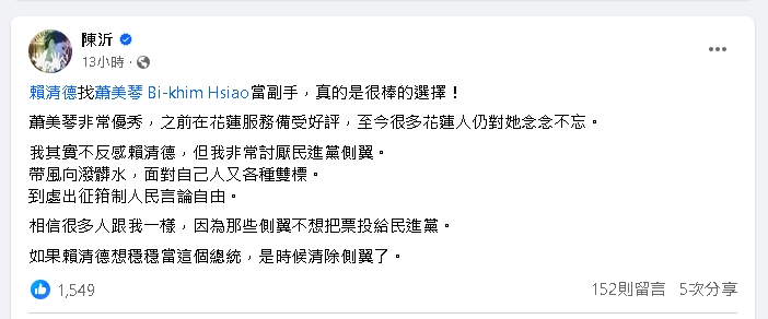 賴清德找蕭美琴當副手！陳沂狂讚她「優秀政績」：很棒的選擇