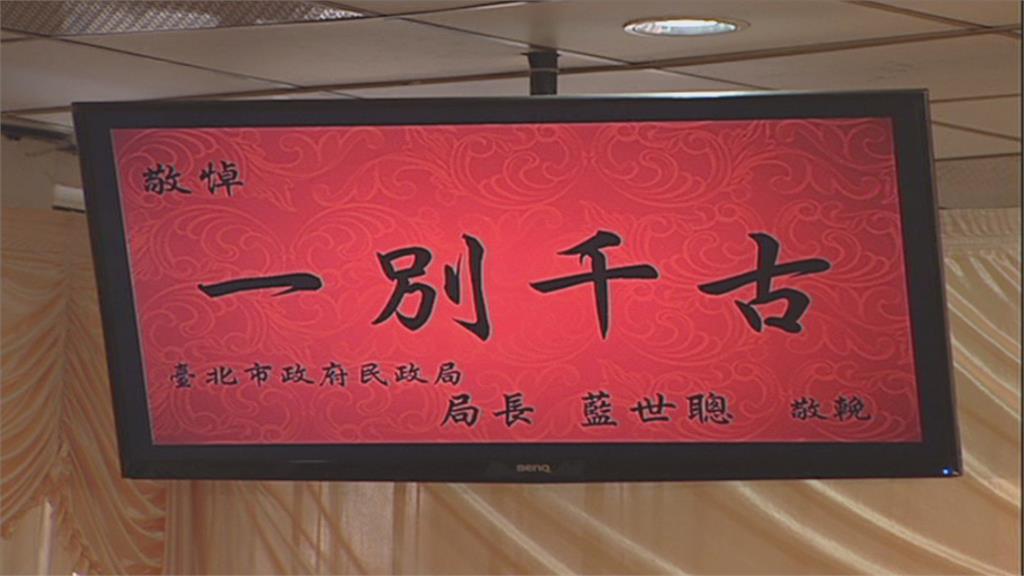 民代有苦難言 輓聯.喜壽軸中堂價格皆上漲