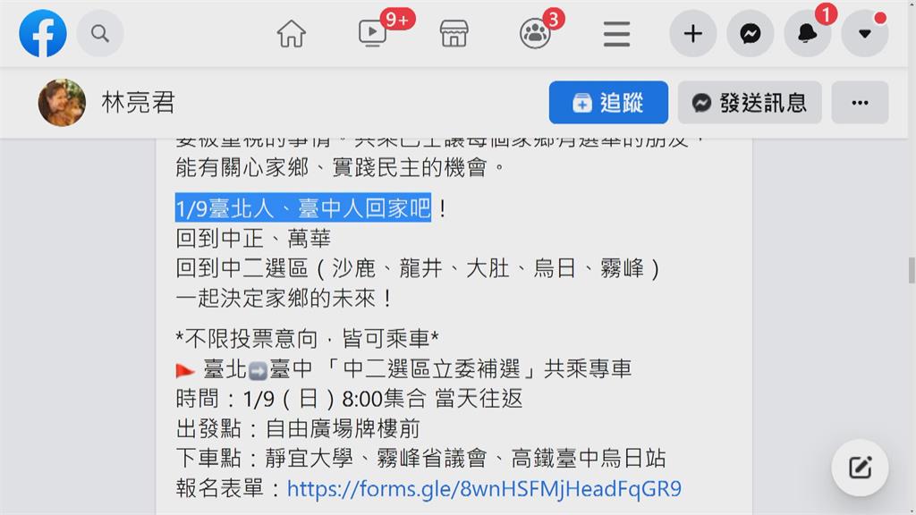 北市議員發起共乘巴士 呼籲民眾返鄉投票
