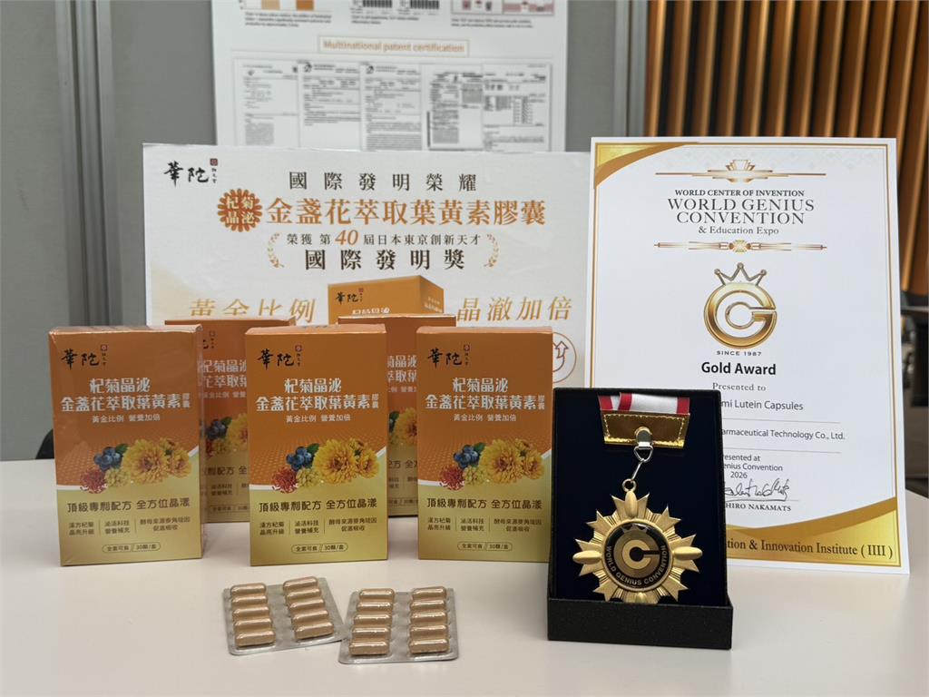 華陀扶元堂勇奪日本東京天才發明獎雙金榮耀