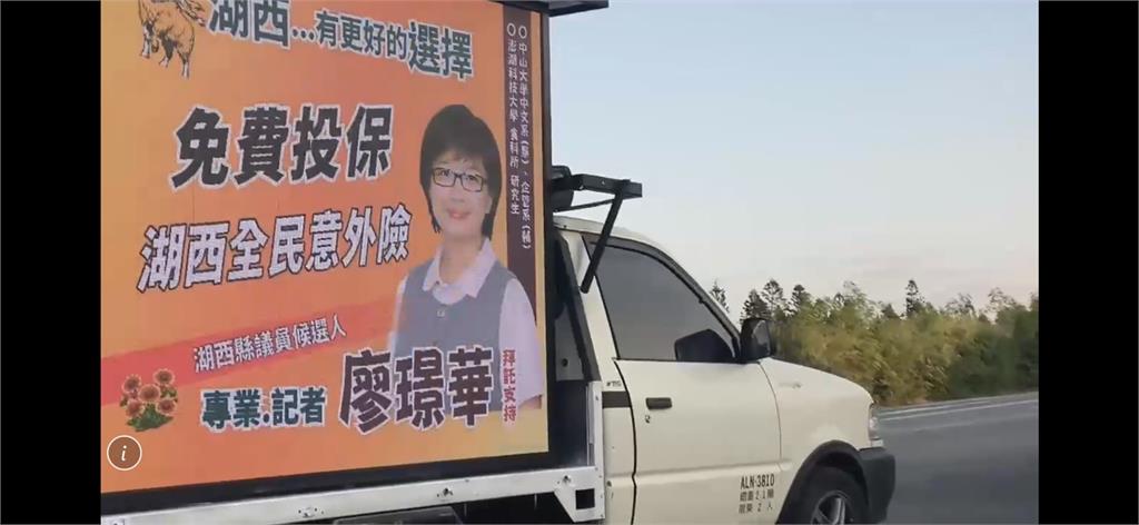 開放澎湖全球免簽.世界的澎湖！媒體工作者廖璟華投入議員選戰