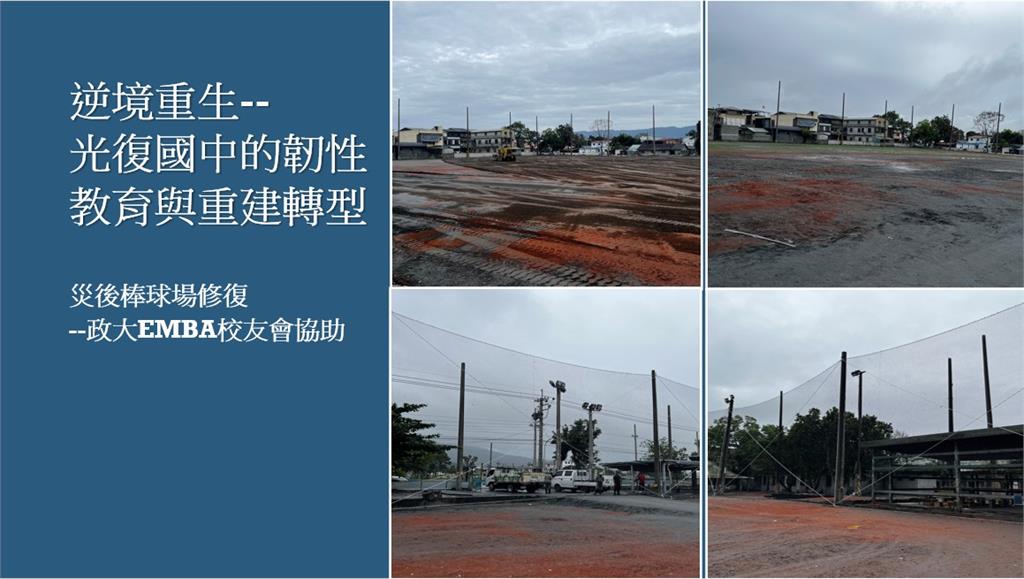 政大EMBA募款助光復國中復建　教育體育雙軌發展再出發
