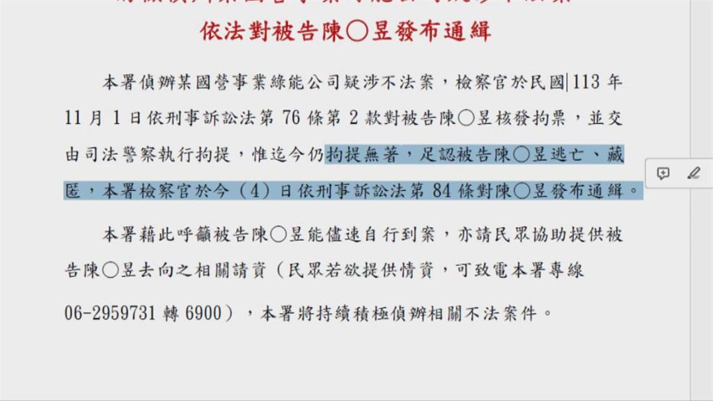 還在國內？南檢正式通緝陳啟昱　知情人士曝躲在「這裡」處理事情