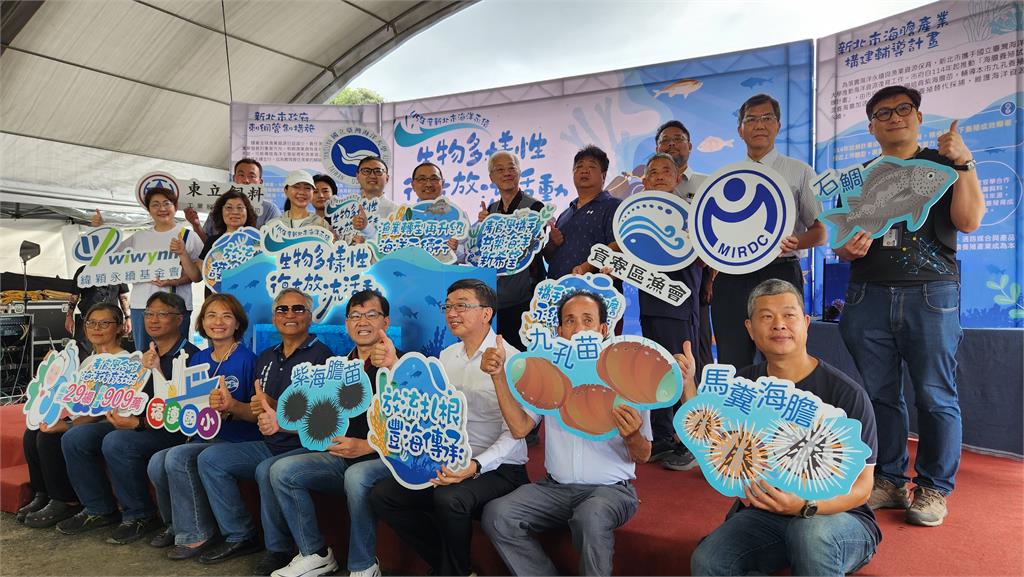 海洋永續扎根 新北市攜手各界推動放流復育 共創生物多樣性