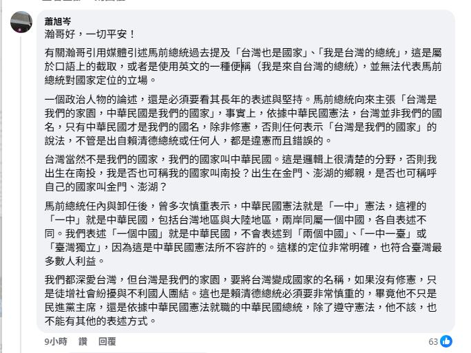 馬英九訪中國被挖「曾喊台灣是國家」出事!蕭旭岑急護航「脫口真心話」遭圍剿翻車