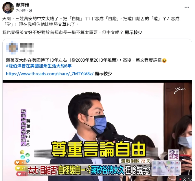 蔣萬安哈佛演講飆「晶晶體」！中文「念錯」再遭挖…她酸：相信他比連勝文草包了