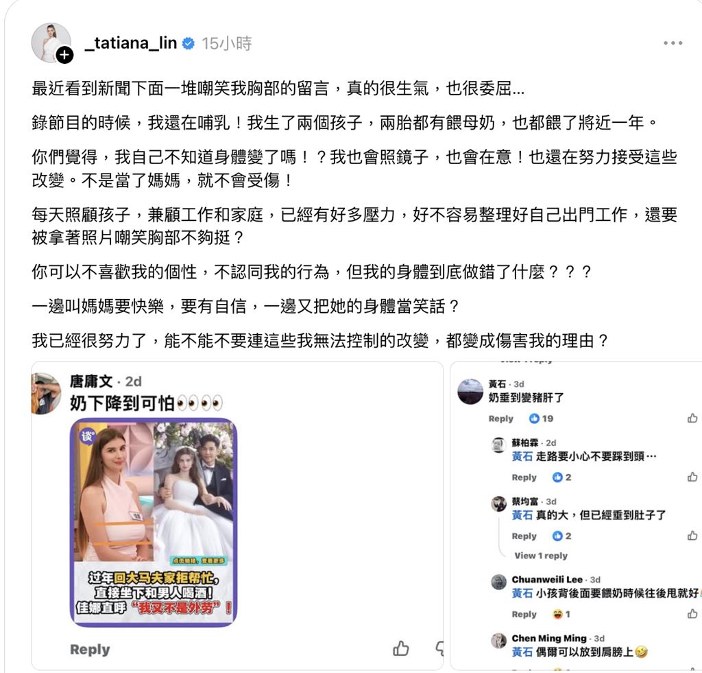 又有女星遭網友攻擊！酸產後「胸部下垂」委屈反問「做錯什麼」老公力挺發聲