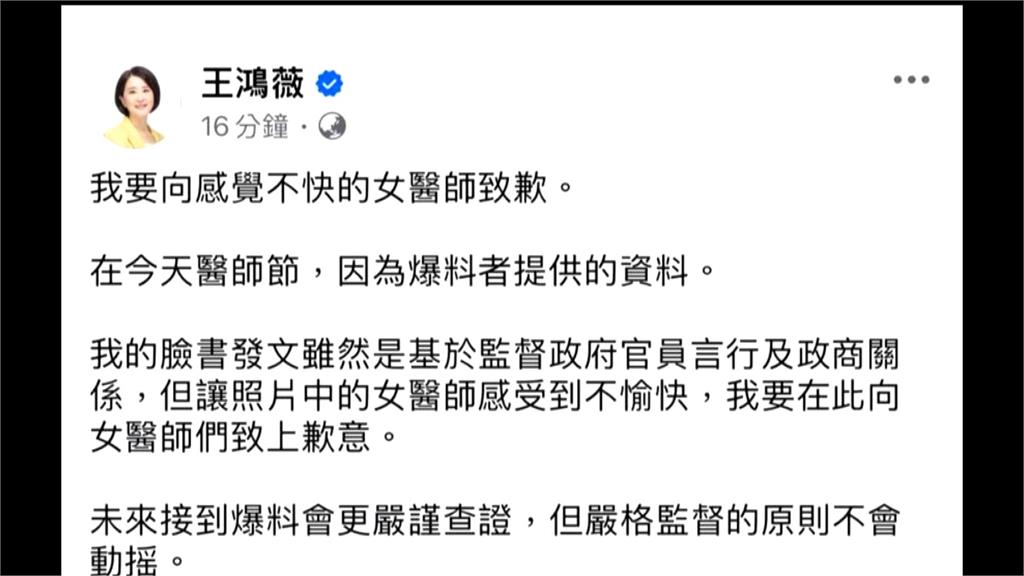 王鴻薇烏龍爆料醫師餐敘「重粉味」　美女醫嗆：穿很辣就不能是醫師？