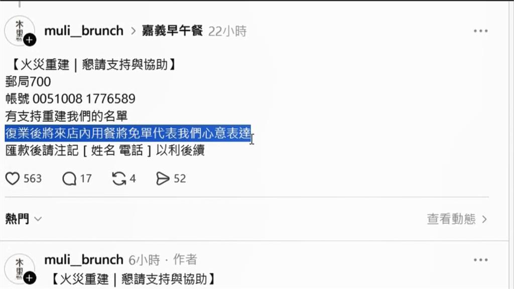 嘉義民宅火警延燒13屋　早午餐店無力重建徵求募款