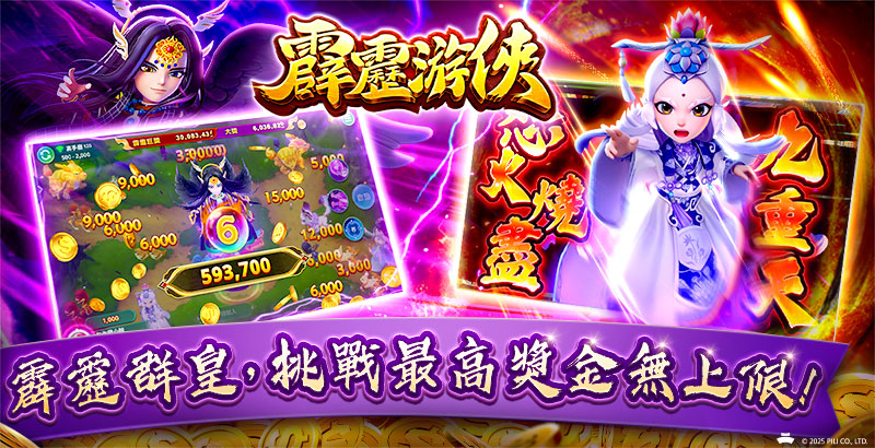 《包你發》×《霹靂布袋戲》跨界聯名 素還真、葉小釵現身,玩出霹靂好運!