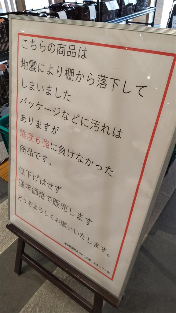 挺過考驗的佼佼者！日本超市商品被震壞　店家1句話讓全網瘋搶