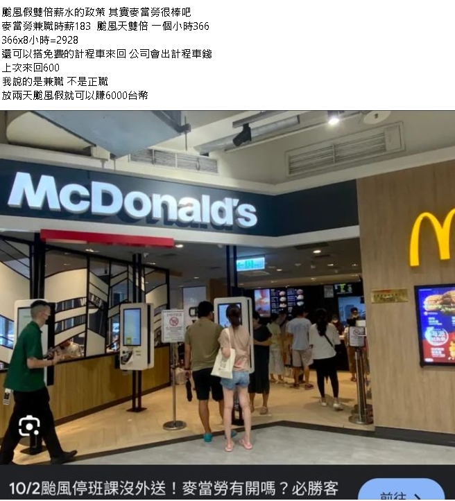 颱風假