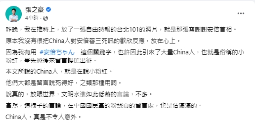 快新聞/推特哀悼安倍遭小粉紅出征 張之豪「無感」:比較同情國民黨臉書留言處