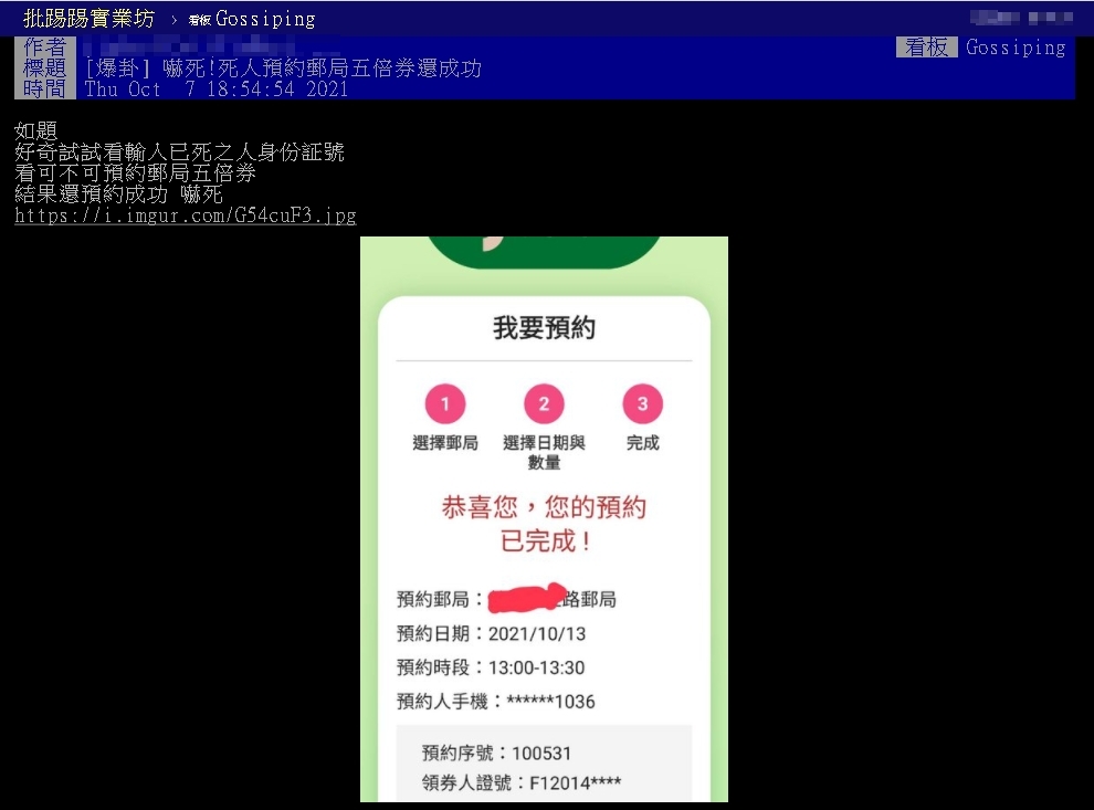 拿亡者身分證登記五倍券恐違法！「父親去世4年」兒用郵政系統預約成功