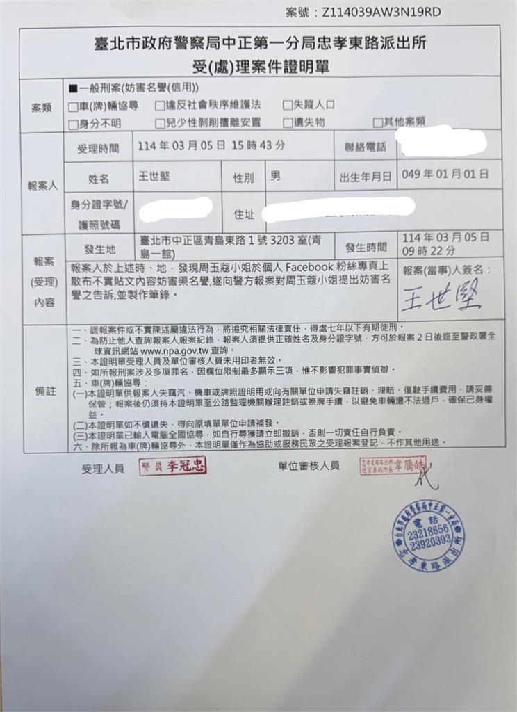 遭王世堅嗆「沒格調」還喊告!周玉蔻再爆出「1逆風黑料」:就是叛黨