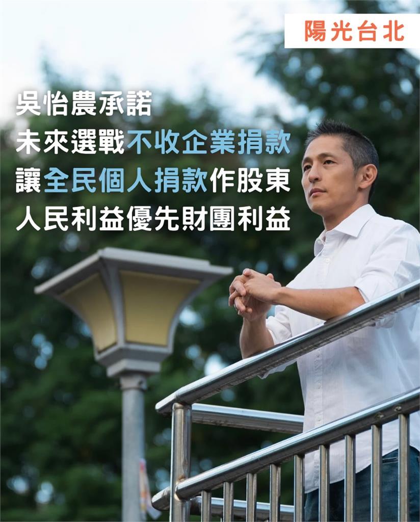 快新聞／想披綠袍選台北市長！「他」霸氣預告：不會拿企業任何一筆捐款