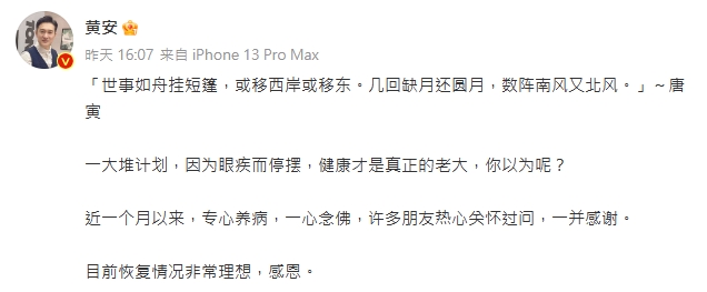 黃安動手術半瞎!曝光近況嘆氣了:一大堆計畫停擺 黃安