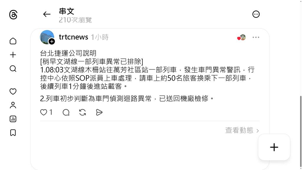 北捷文湖線列車異常　月台塞爆大排長龍