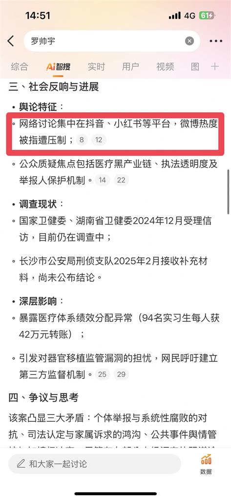中國實習醫揭「器官買賣」内幕疑被自殺 自家網嘆微博降觸及「AI認證了」