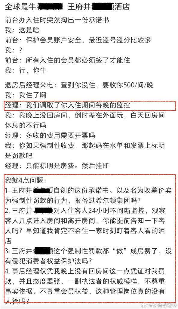 住中國飯店「每晚行蹤」全被錄！1原因「挨罰1.3萬」網酸：監控上癮