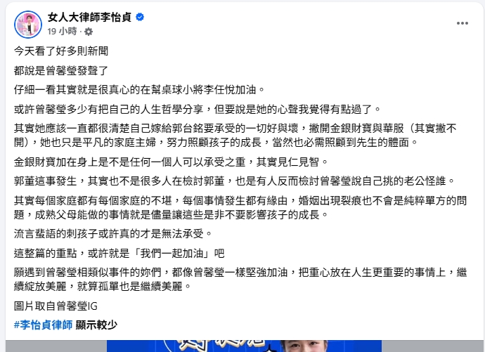 郭董捲女球友風波！曾馨瑩驚吐「委屈無法解釋」　律師解析全文真正重點是「這1事」