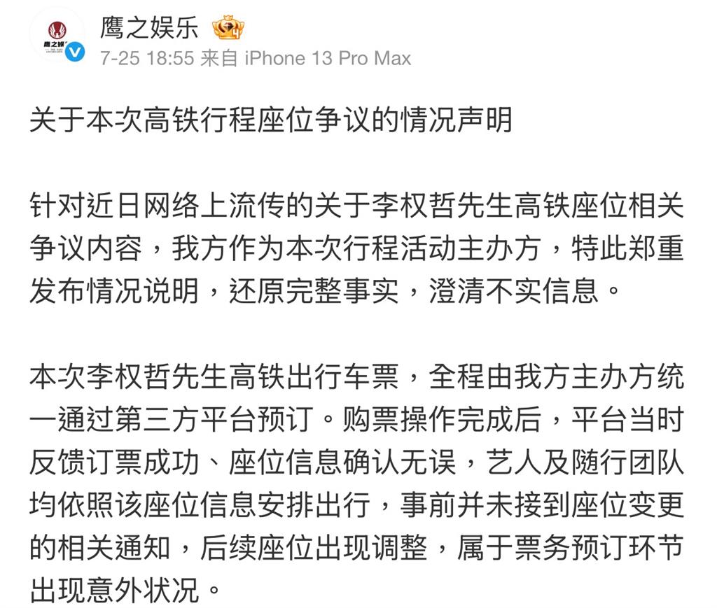 中國男星遭控「小牌大耍」！爆高鐵佔位爭議「裝沒聽到」　聲明被打臉緊急道歉