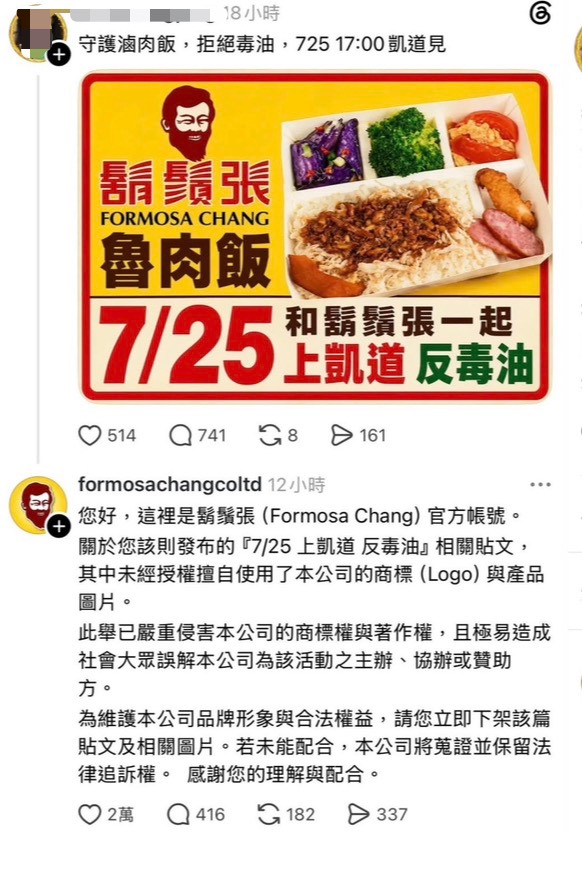 鬍鬚張遭改圖「上凱道反毒油」畫面瘋傳　官方秒辦「脆」開噴她睡醒嚇傻