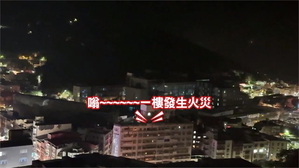 基隆海科館半夜火警?警鈴大響遭人誤按