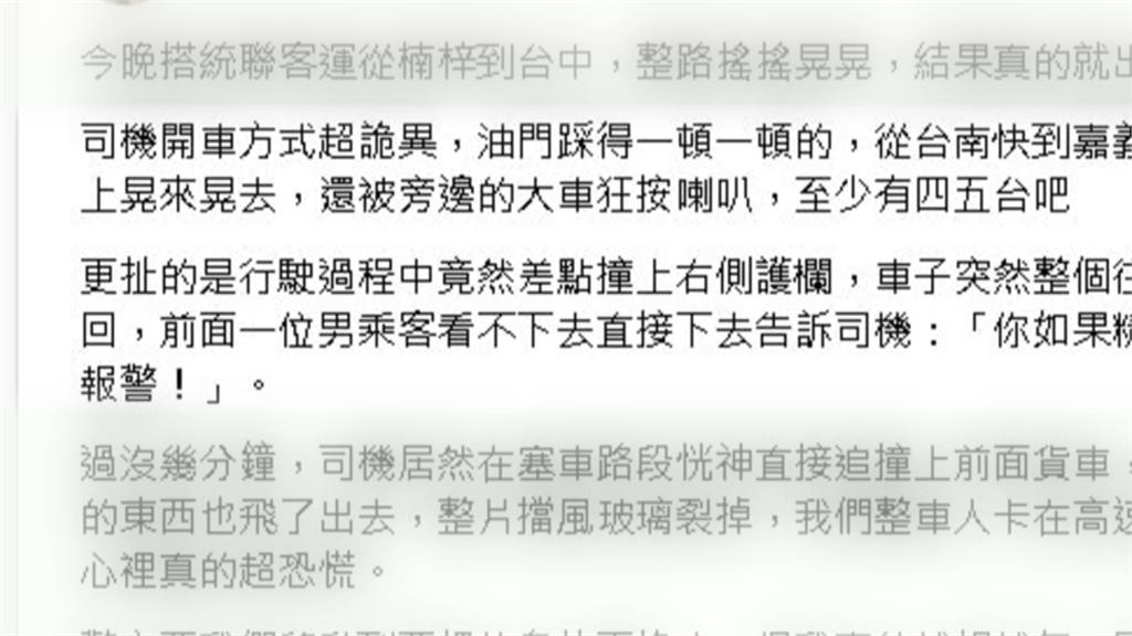 統聯客運出「撞」況! 司機疑精神不濟追撞貨車