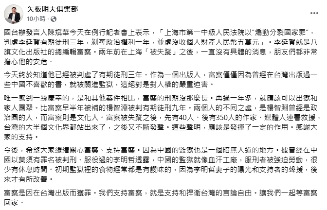 富察赴中被捕遭判刑3年!矢板明夫籲「捍衛台灣言論自由」:嚴重迫害人權