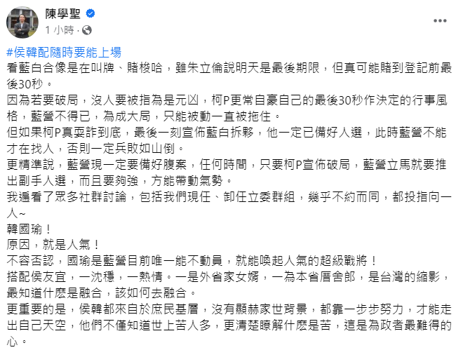 快新聞／若「藍白合」破局　前藍委點名：「侯韓配」隨時要能上場