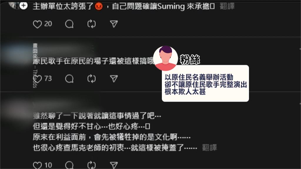 金曲獎歌手舒米恩演出突被請下台！　主辦粉專被灌爆：不尊重原住民表演者