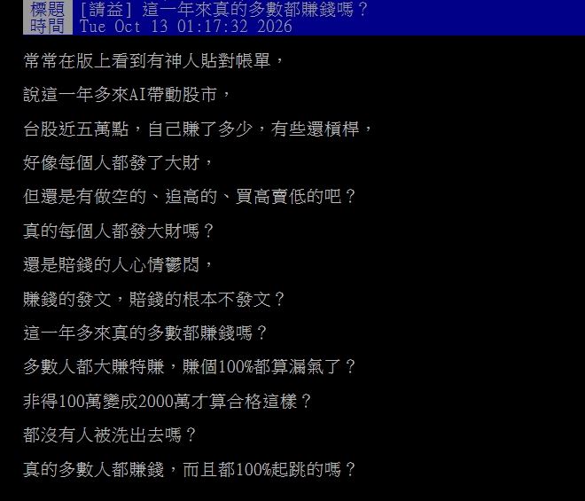 台股狂飆真的人人發大財?內行揭「賠錢3大操作」全說了:賠的都不敢講