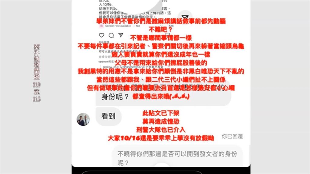 台北某高中遭匿名恐嚇　16日將有大屠殺