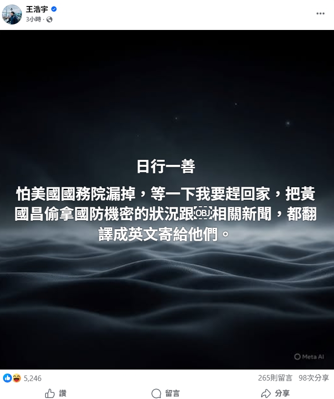 黃國昌遭抓包「帶走國防機密」！他預告「向美國國務院做1事」網看驚：大條囉