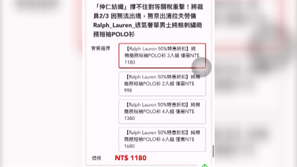 紡織大廠遭冒名低價賣名牌衣 正牌老董急澄清:假的!