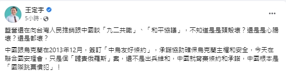 快新聞／習近平曾簽署《中烏友好條約》！譴責俄羅斯卻棄權　王定宇：國際跳票慣犯