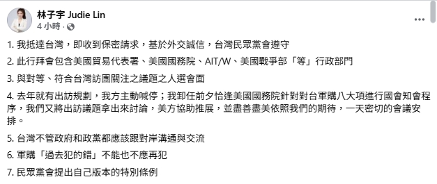 黃國昌旋風訪美「內容超保密」！網洗版轟「雙標」：自己保密民進黨就變黑箱？