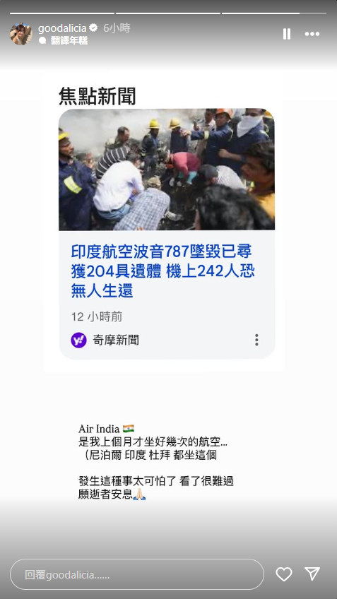 「才搭過好幾次」波音墜毀釀241死!愛莉莎莎發文哀悼:看了很難過