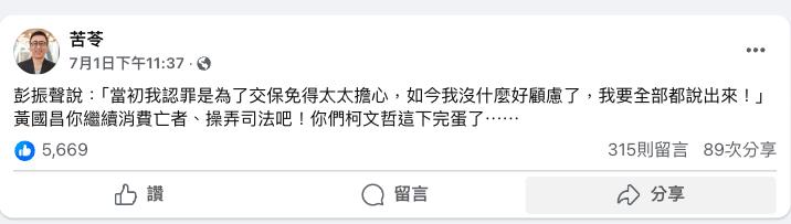 妻亡「彭振聲全部說出來」柯文哲完蛋?苦苓再揪2內幕「始作俑者」說了