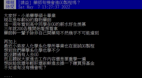 藥師年薪80萬因「這理由」想跳槽台積電！網友狂勸退：幹嘛想不開？