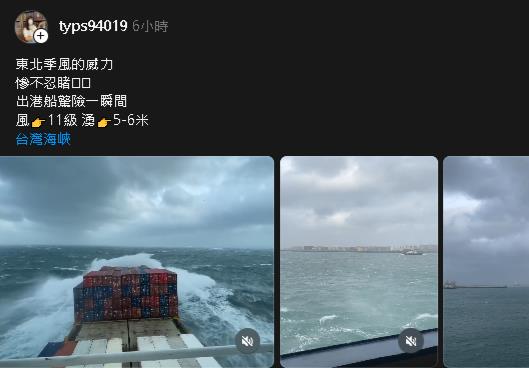 東北季風有多威？她實拍貨輪出港晃爆「變海盜船」驚險畫面曝光