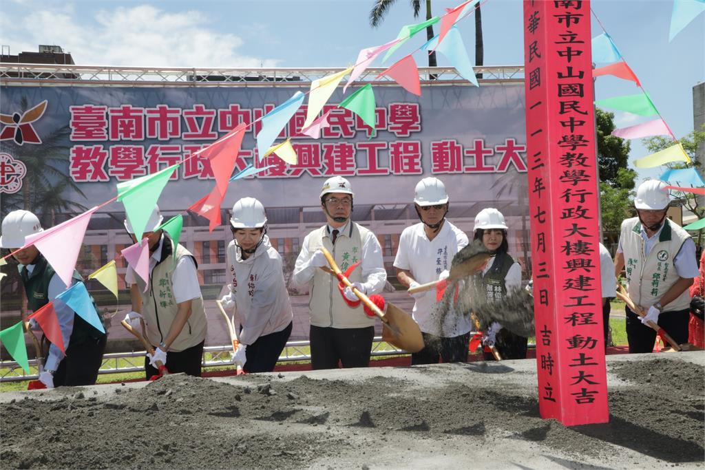 中山國中新校舍動土後年完工 黃偉哲:1.83億優化校園