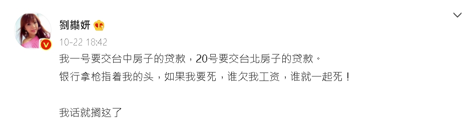 劉樂妍遭欠薪「拒賣台灣房子」：共產黨會救我！小粉紅笑：想多了