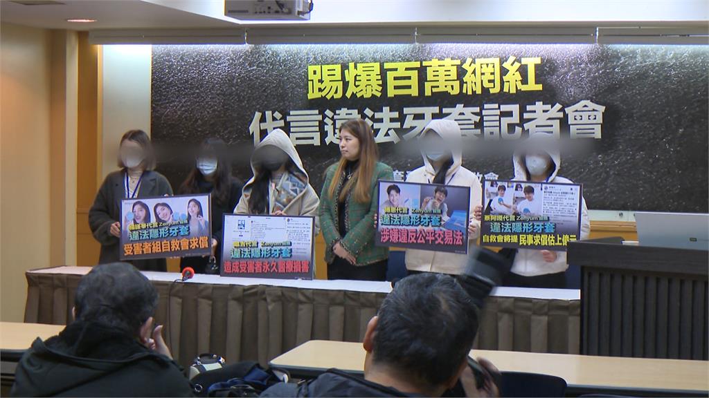綻雅隱形牙套糾紛業者稱「惡意競爭」 自救會反嗆斷章取義、拿出誠意