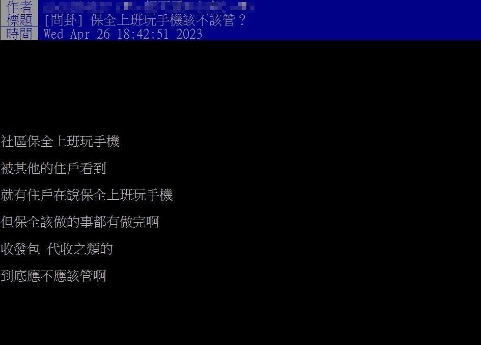 保全值班「能否用手機」先議論!他曝「一觀點」力挺:沒事休閒不過分