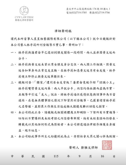 快新聞／捲黃文廷感情風波！遭指「雙劈」潘君侖　林亭莉發律師聲明駁斥
