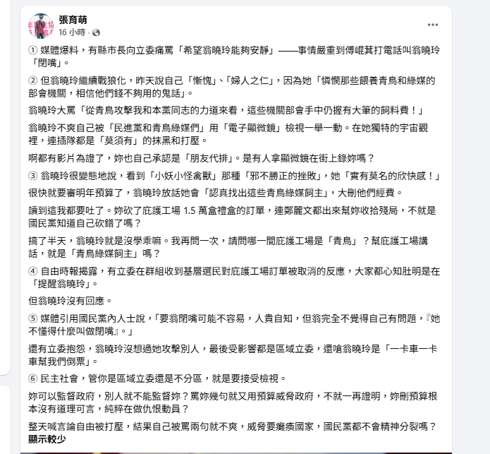 翁曉玲「1事闖大禍」出事了？他驚爆「傅崐萁打電話罵閉嘴」藍營縣市長也爆氣