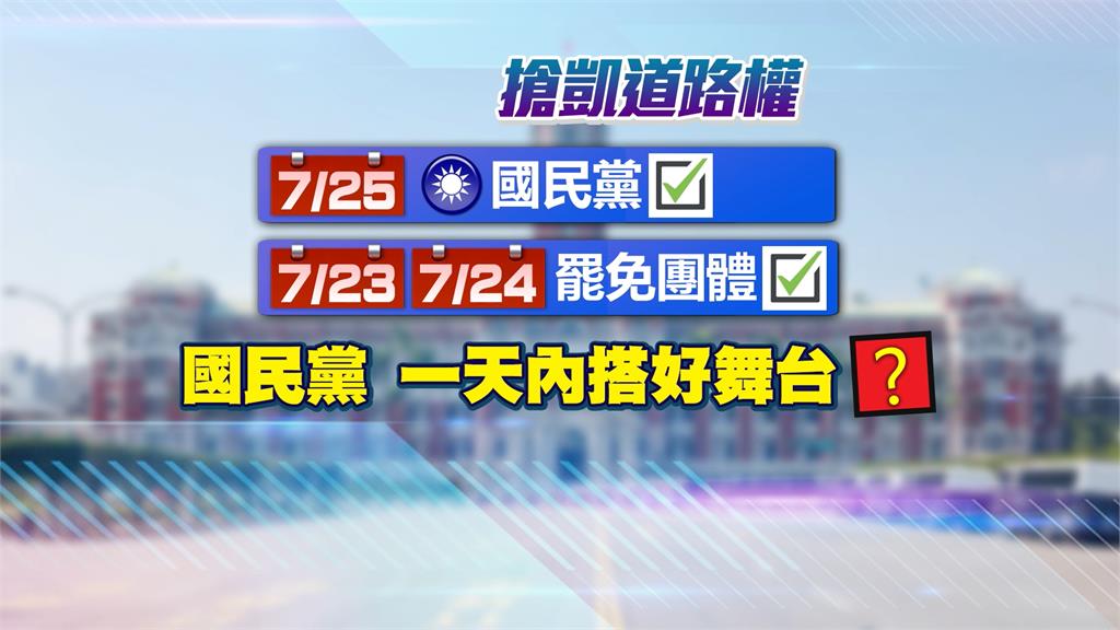 全面開戰!選前之夜藍搶下凱道 罷團喊「決戰青島東」