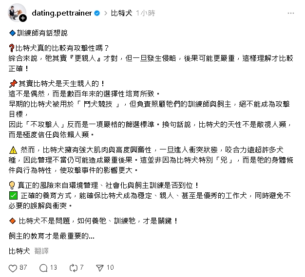 不是比特犬的錯?寵物訓練師揭「咬人真相」…他嘆:這1點才是關鍵
